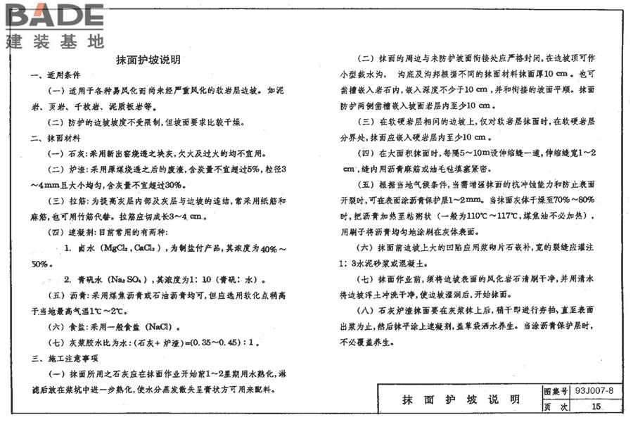 道路 路基边坡防护_页面_21.jpg