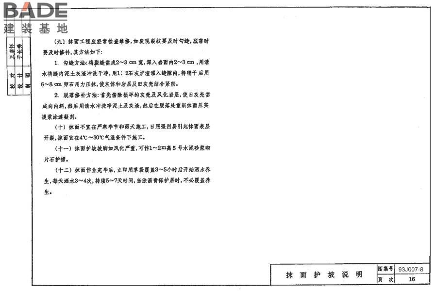 道路 路基边坡防护_页面_22.jpg