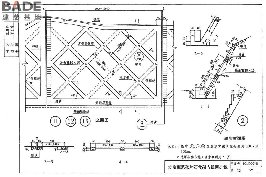道路 路基边坡防护_页面_28.jpg