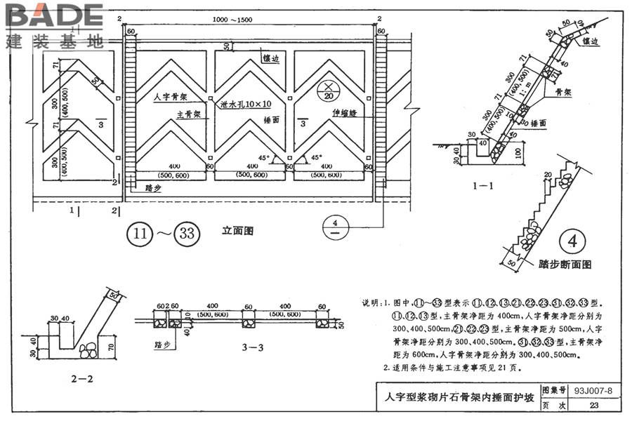 道路 路基边坡防护_页面_29.jpg