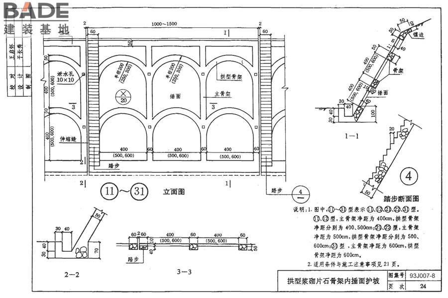 道路 路基边坡防护_页面_30.jpg