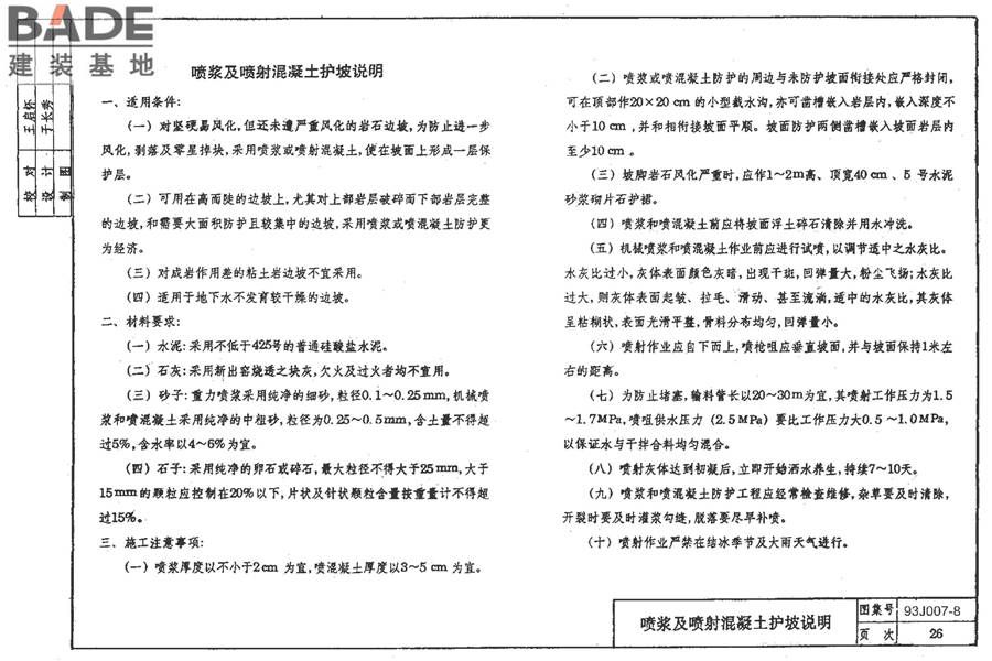 道路 路基边坡防护_页面_32.jpg