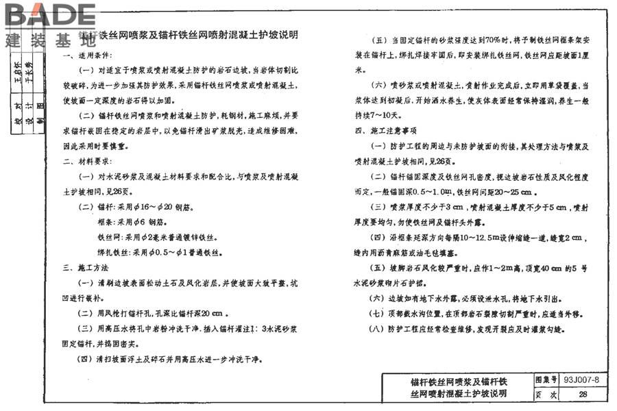 道路 路基边坡防护_页面_34.jpg
