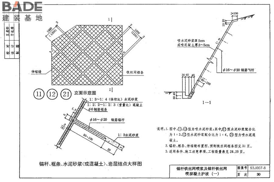 道路 路基边坡防护_页面_36.jpg