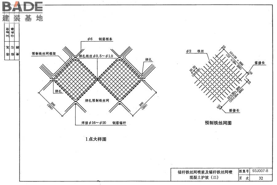 道路 路基边坡防护_页面_38.jpg