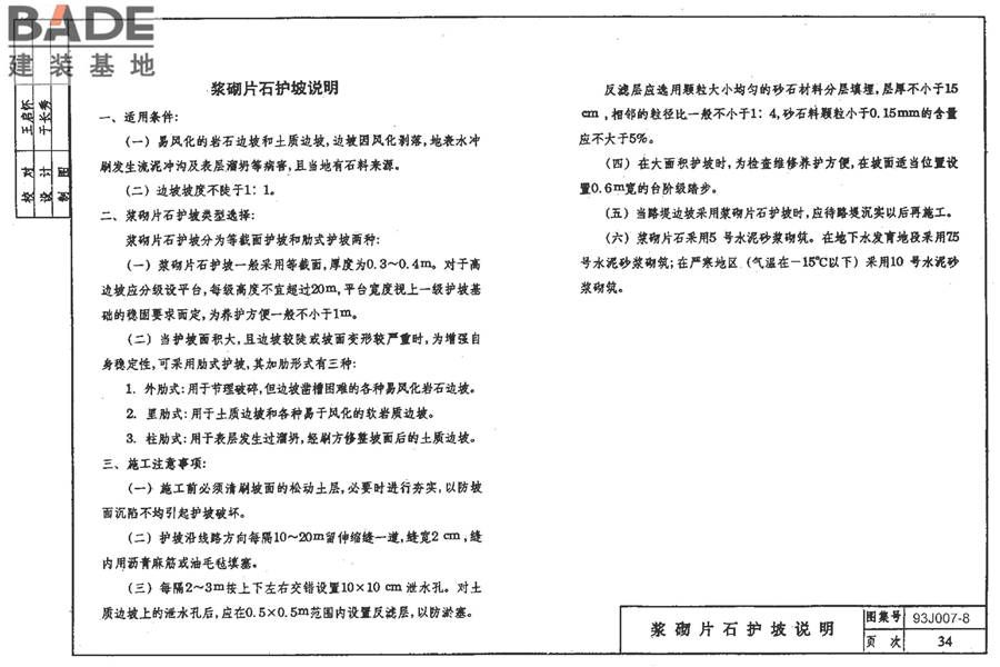 道路 路基边坡防护_页面_40.jpg