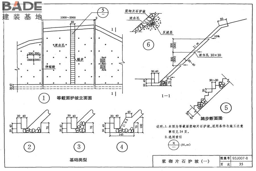 道路 路基边坡防护_页面_41.jpg