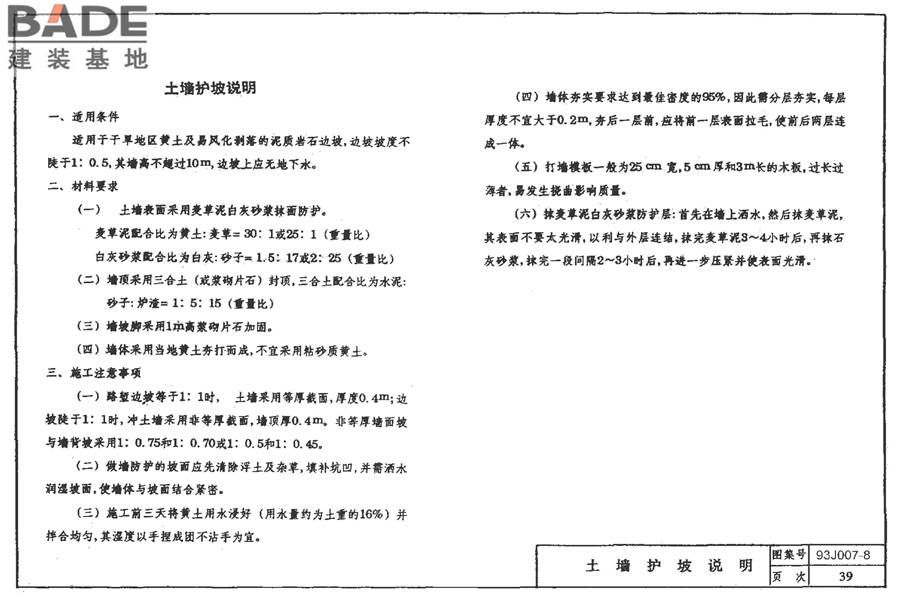 道路 路基边坡防护_页面_45.jpg