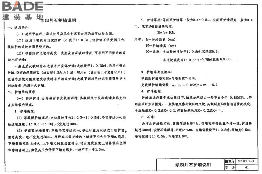 道路 路基边坡防护_页面_47.jpg