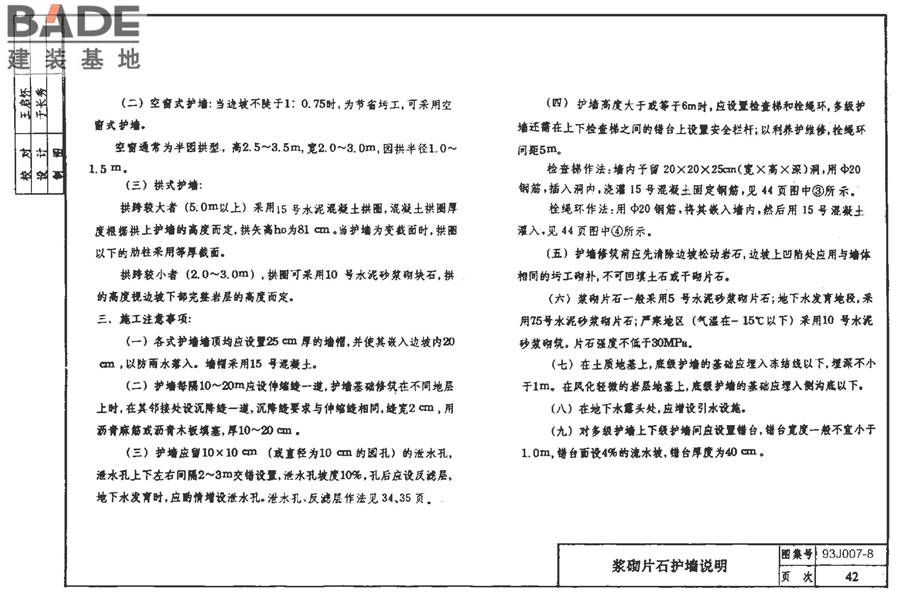 道路 路基边坡防护_页面_48.jpg