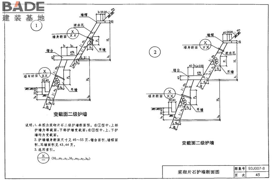 道路 路基边坡防护_页面_51.jpg