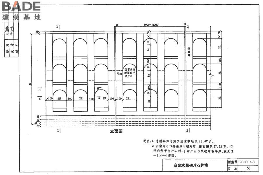 道路 路基边坡防护_页面_62.jpg