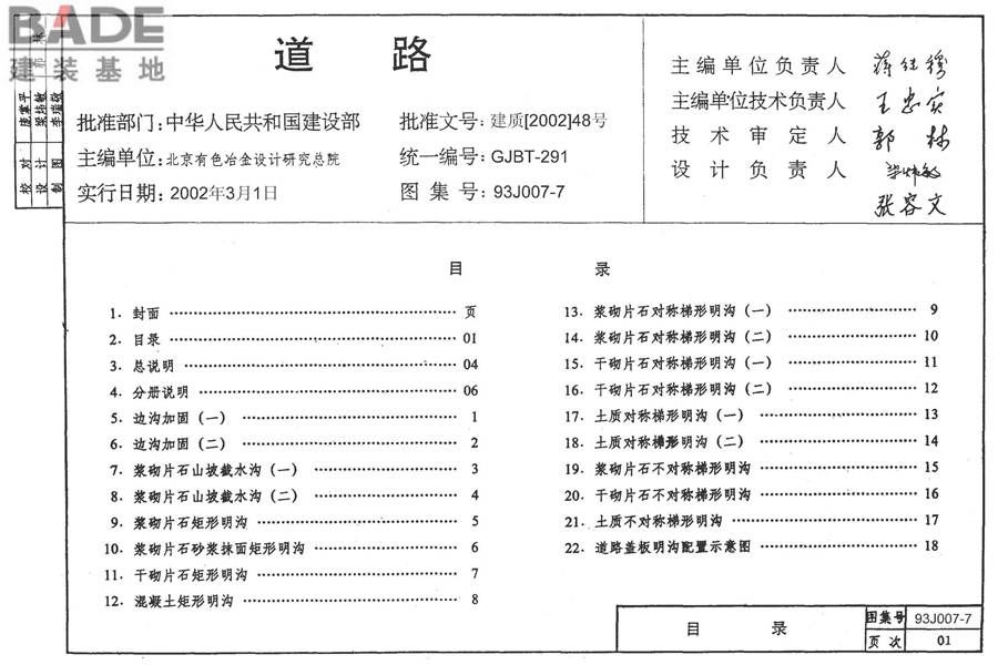 道路 排水构筑物_页面_02.jpg