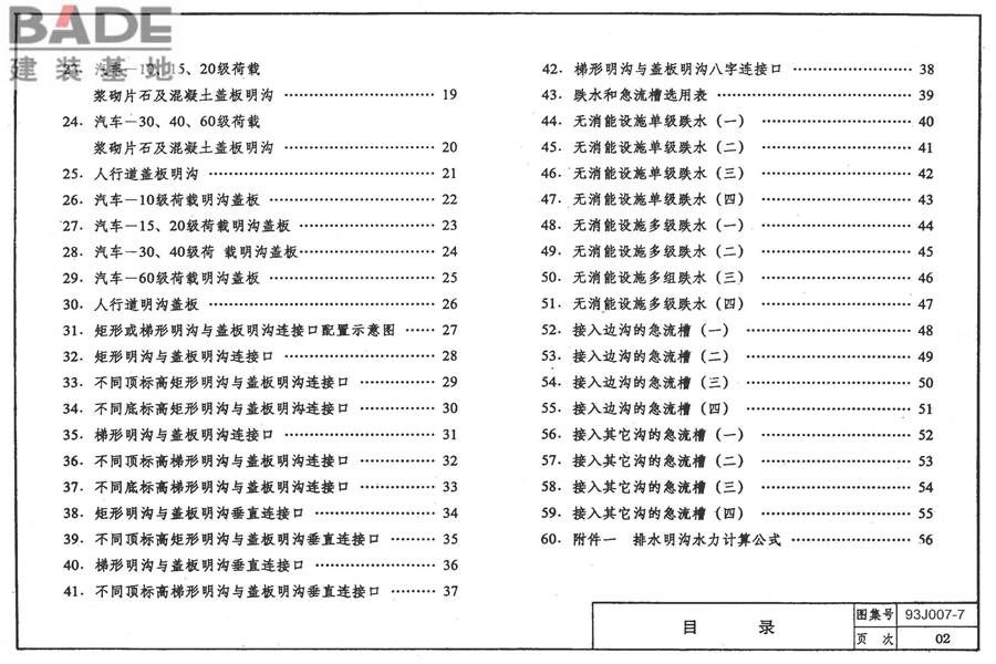 道路 排水构筑物_页面_03.jpg