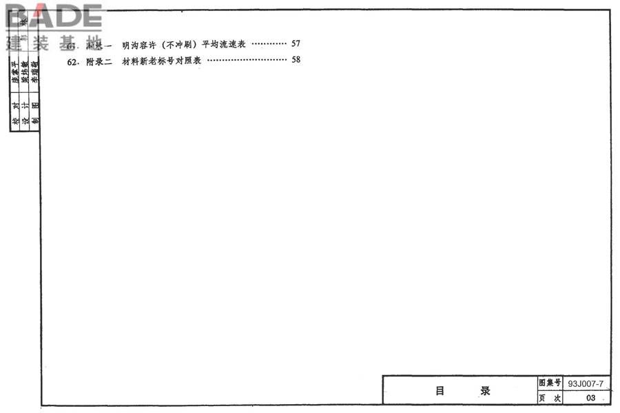 道路 排水构筑物_页面_04.jpg