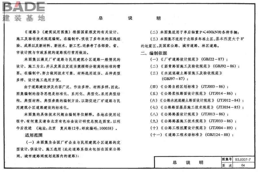 道路 排水构筑物_页面_05.jpg