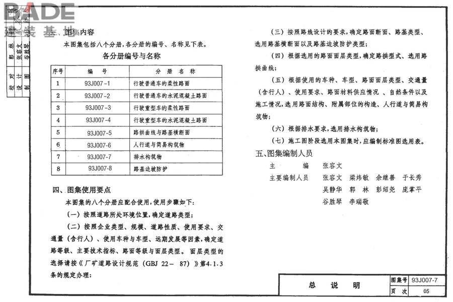 道路 排水构筑物_页面_06.jpg