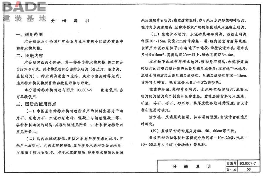 道路 排水构筑物_页面_07.jpg