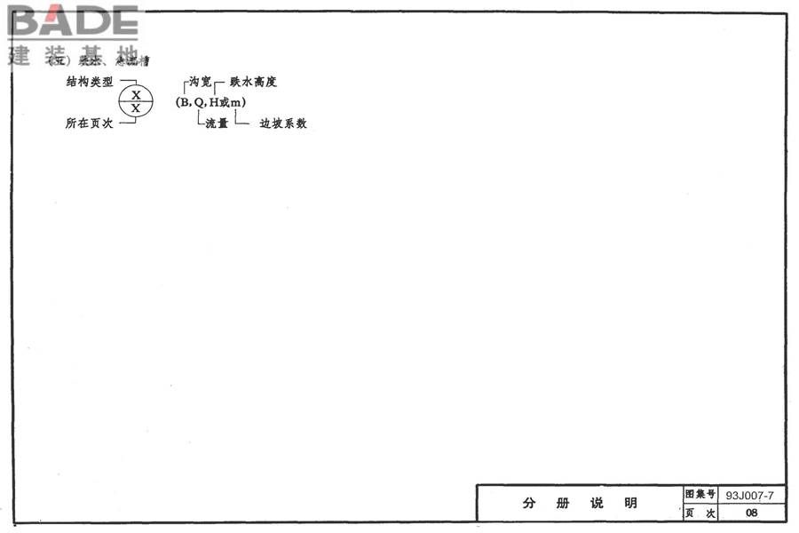 道路 排水构筑物_页面_09.jpg