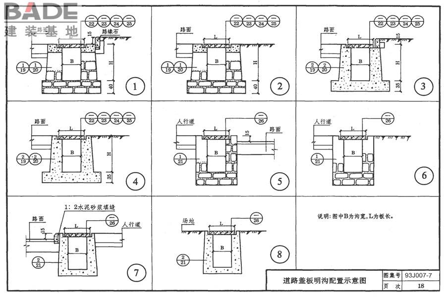 道路 排水构筑物_页面_27.jpg