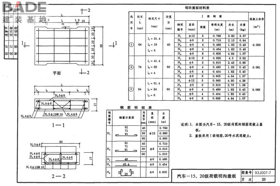 道路 排水构筑物_页面_32.jpg