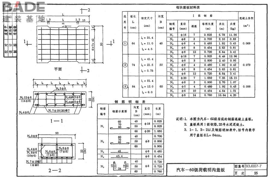 道路 排水构筑物_页面_34.jpg