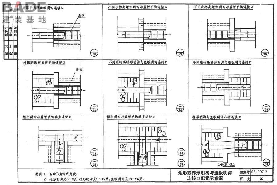 道路 排水构筑物_页面_36.jpg
