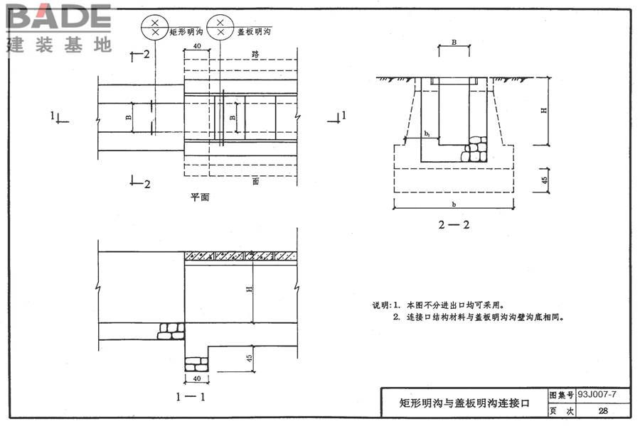 道路 排水构筑物_页面_37.jpg