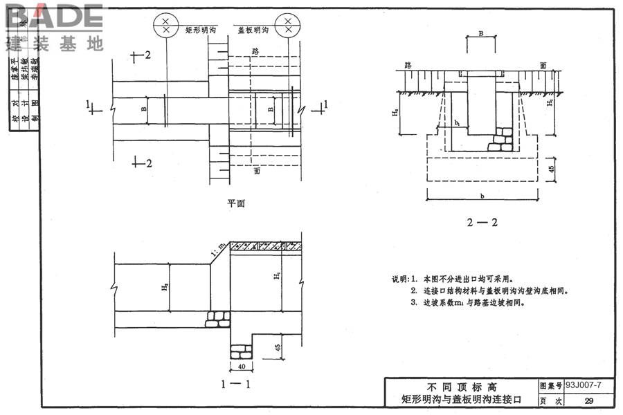 道路 排水构筑物_页面_38.jpg