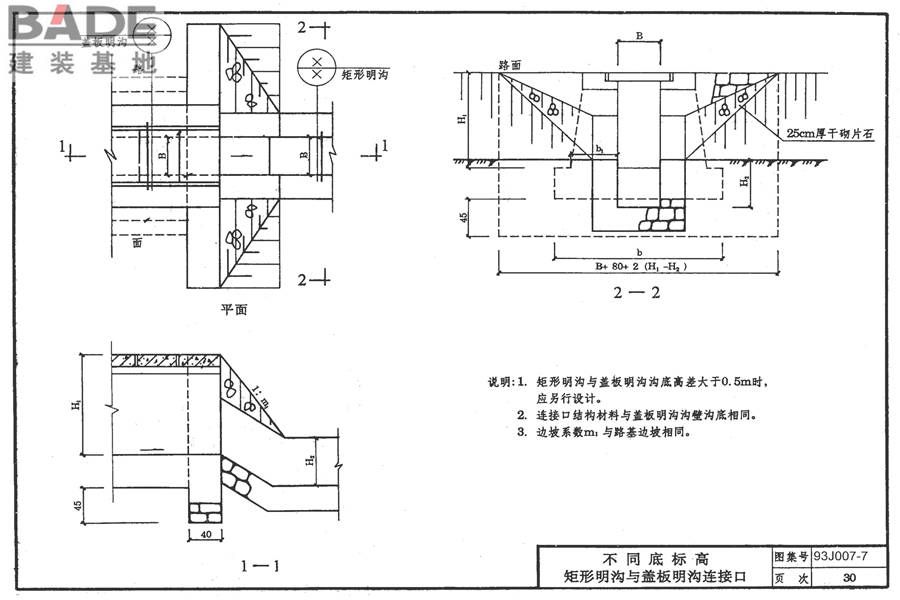 道路 排水构筑物_页面_39.jpg