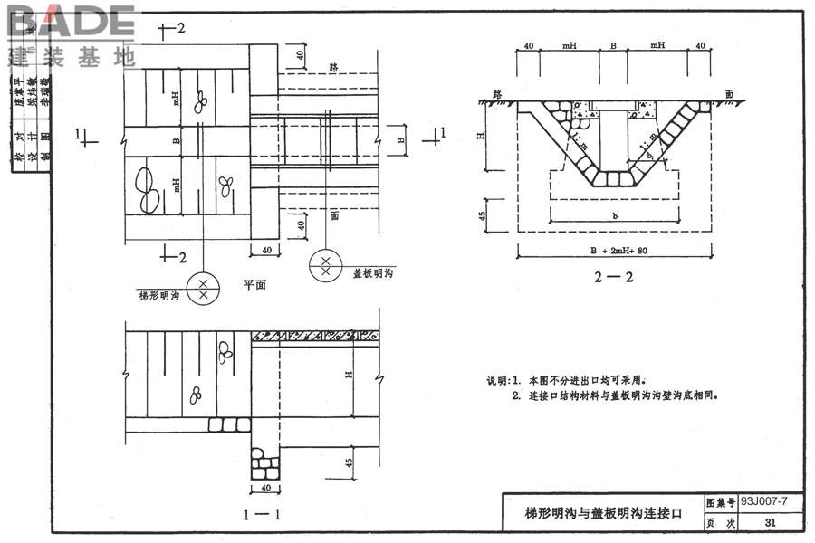 道路 排水构筑物_页面_40.jpg