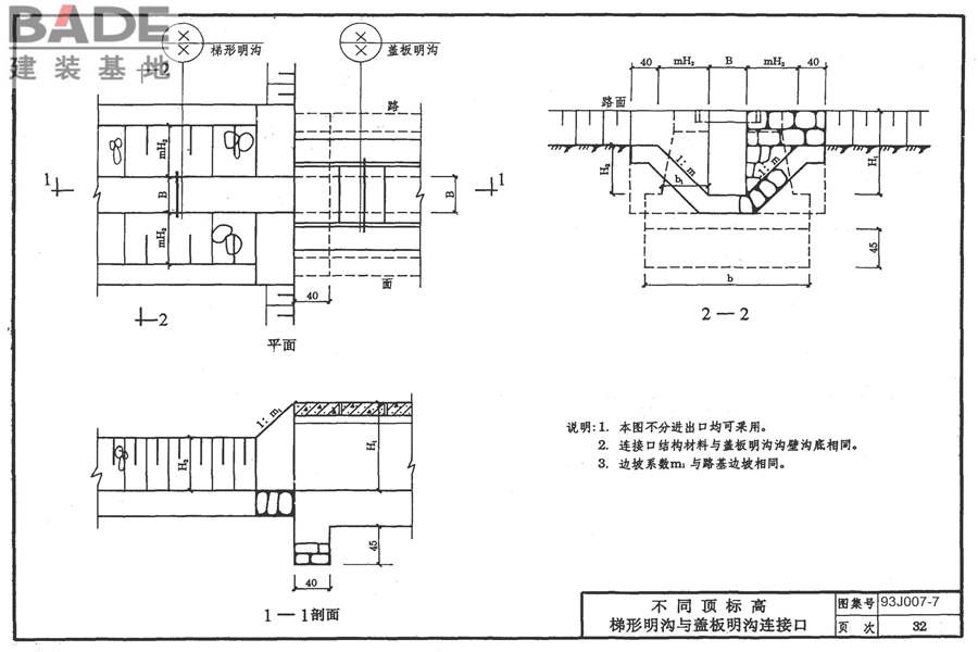 道路 排水构筑物_页面_41.jpg
