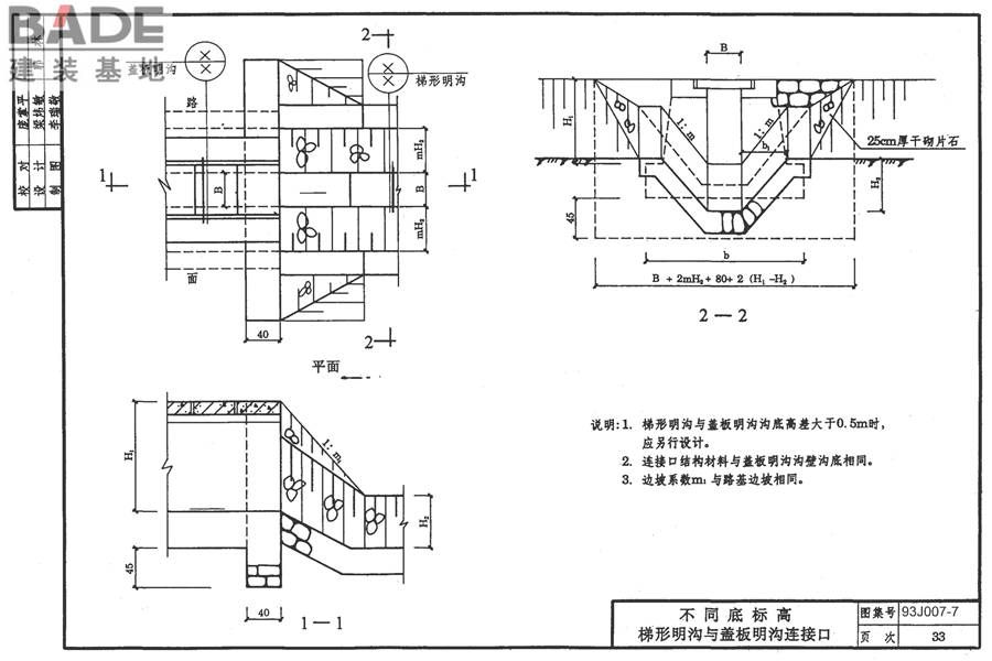 道路 排水构筑物_页面_42.jpg