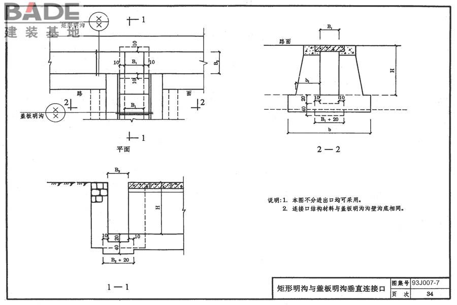 道路 排水构筑物_页面_43.jpg