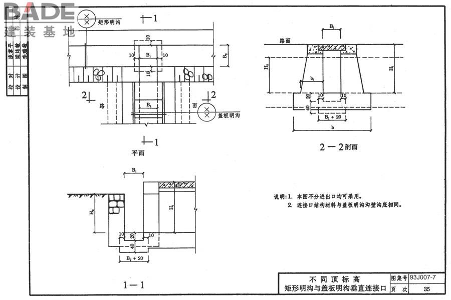 道路 排水构筑物_页面_44.jpg