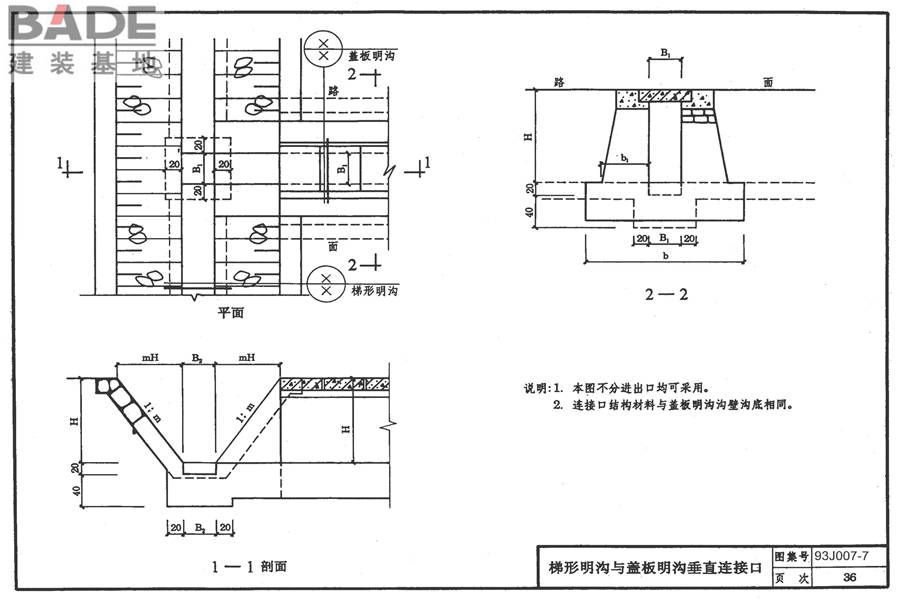道路 排水构筑物_页面_45.jpg