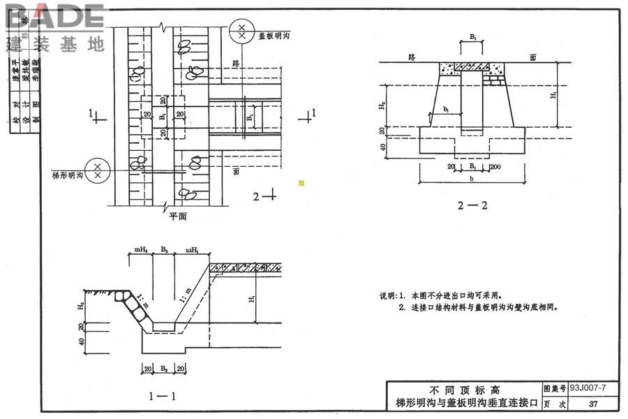 道路 排水构筑物_页面_46.jpg