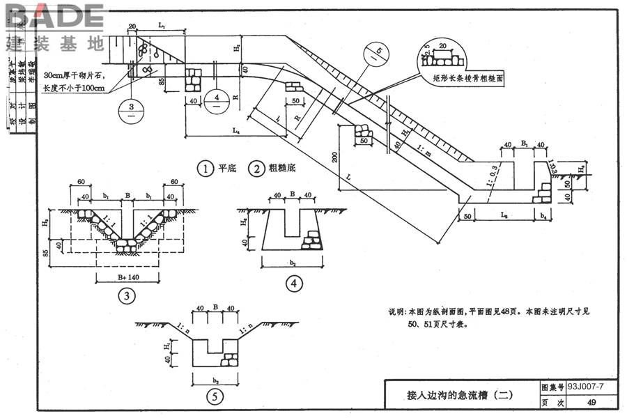 道路 排水构筑物_页面_58.jpg