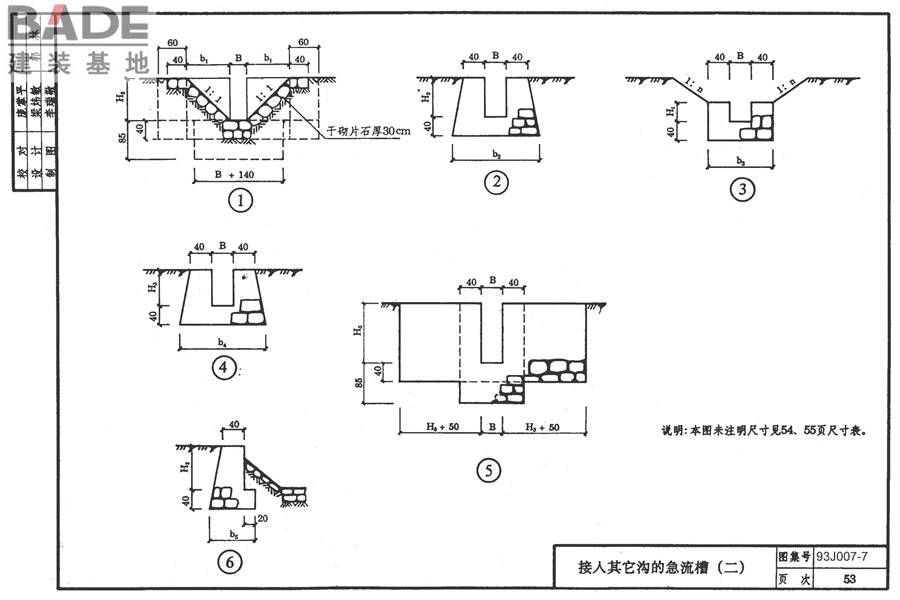 道路 排水构筑物_页面_62.jpg