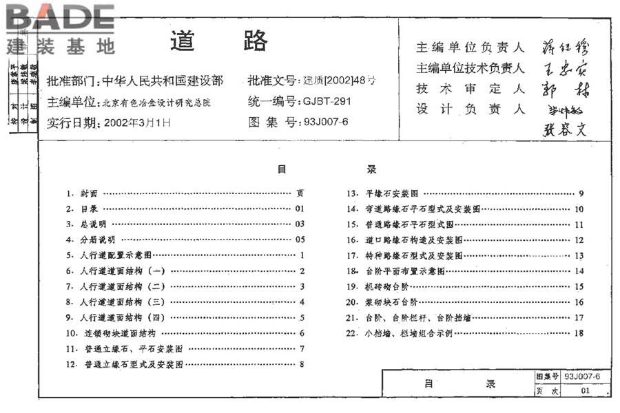 道路 人行道与简易构筑物_页面_02.jpg