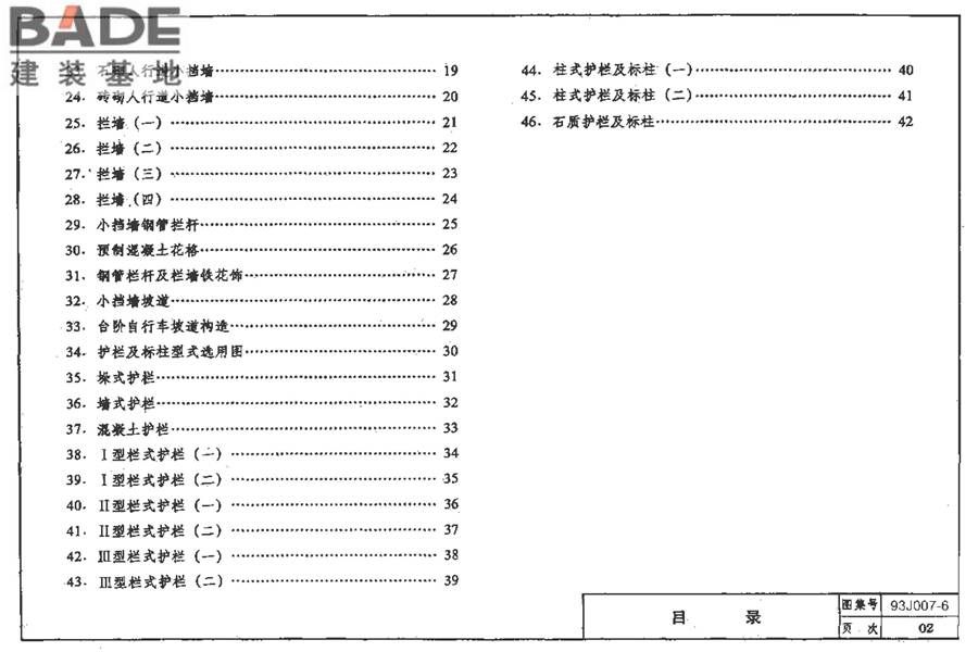 道路 人行道与简易构筑物_页面_03.jpg