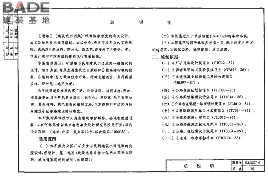 道路 人行道与简易构筑物_页面_04.jpg