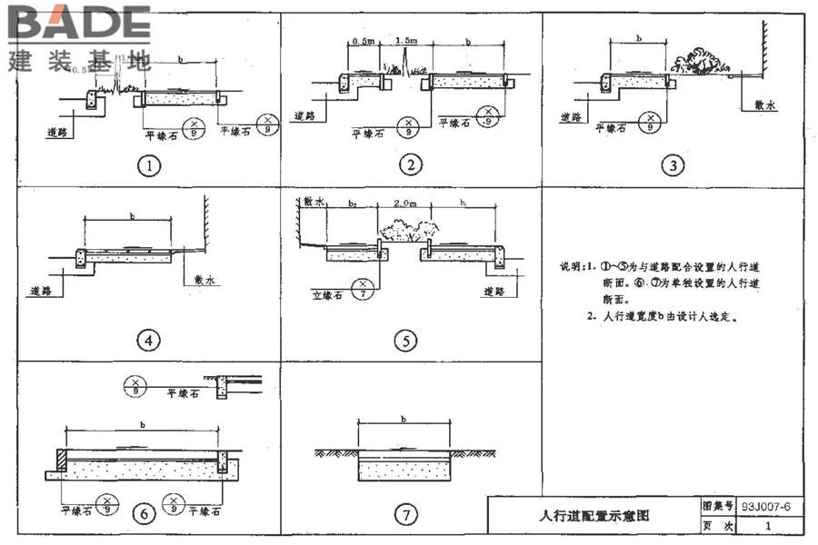 道路 人行道与简易构筑物_页面_07.jpg