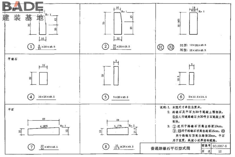 道路 人行道与简易构筑物_页面_17.jpg