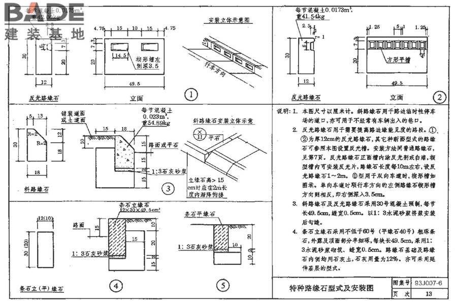 道路 人行道与简易构筑物_页面_19.jpg