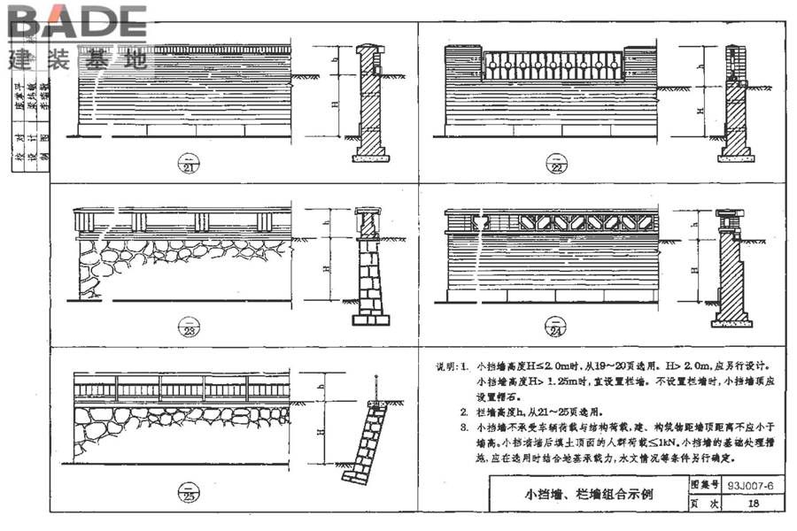 道路 人行道与简易构筑物_页面_24.jpg
