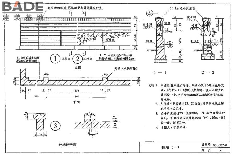道路 人行道与简易构筑物_页面_27.jpg