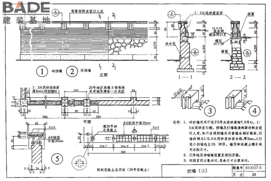 道路 人行道与简易构筑物_页面_29.jpg