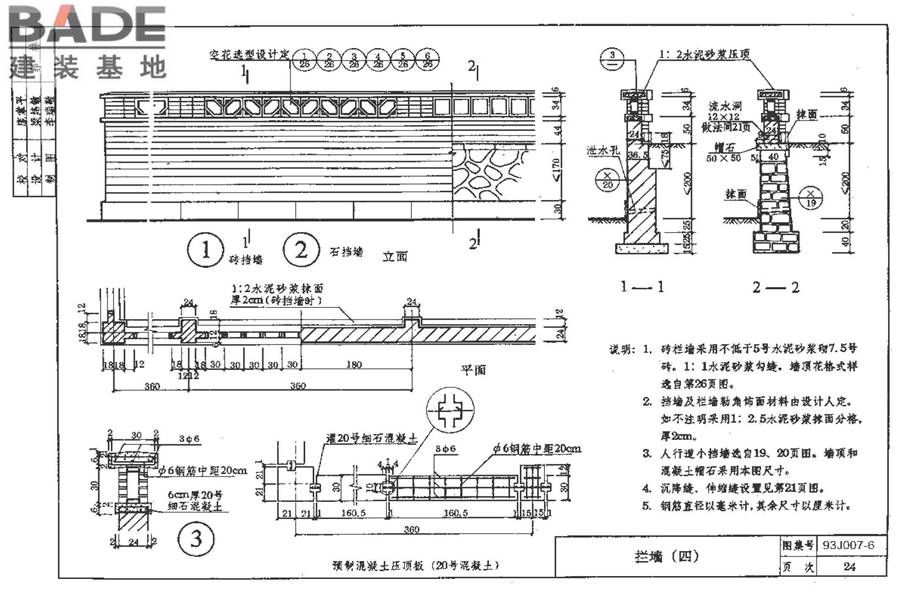 道路 人行道与简易构筑物_页面_30.jpg