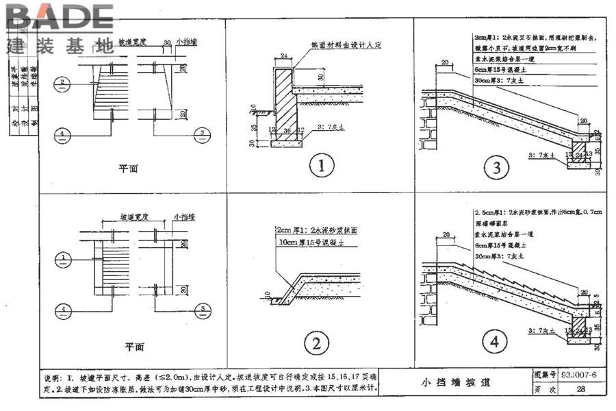 道路 人行道与简易构筑物_页面_34.jpg